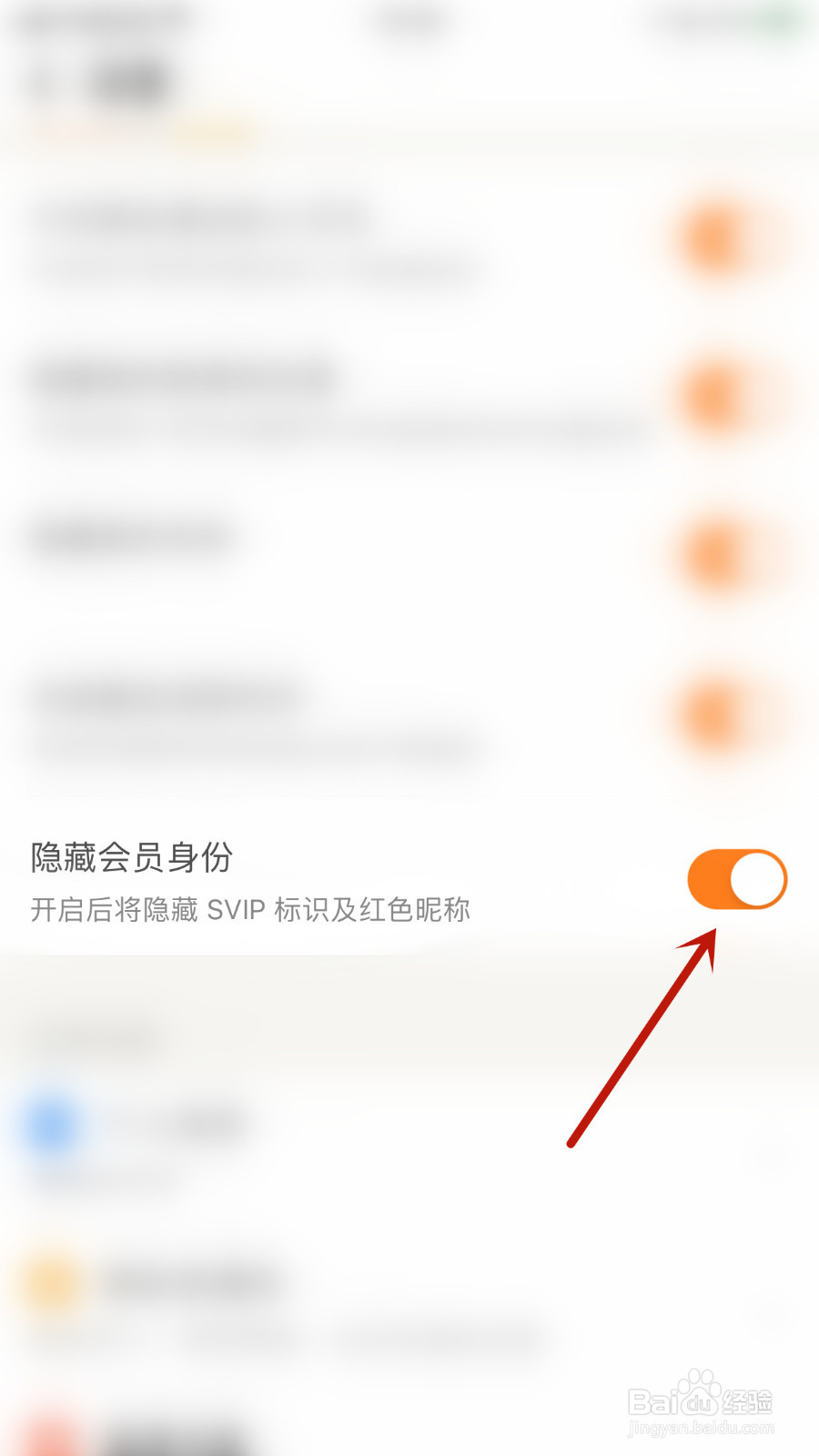 觅语怎么关闭隐藏会员身份