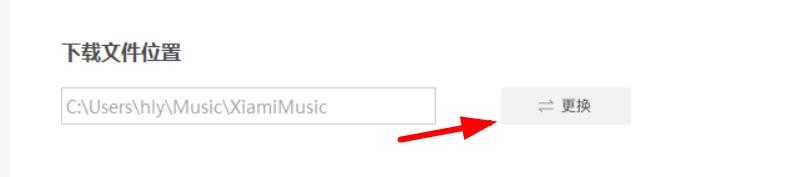 虾米音乐如何更换下载文件位置#校园分享#