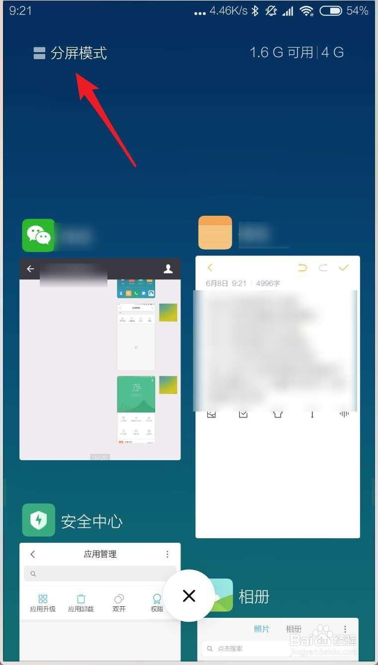 MIUI10如何清理退出后台程序 MIUI10如何分屏