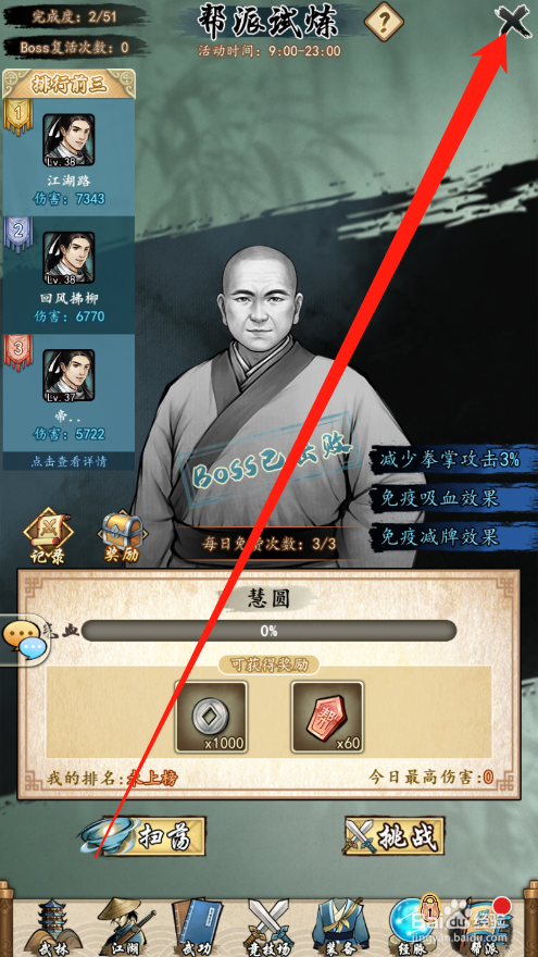 挂出个大侠如何进行帮派试炼挑战