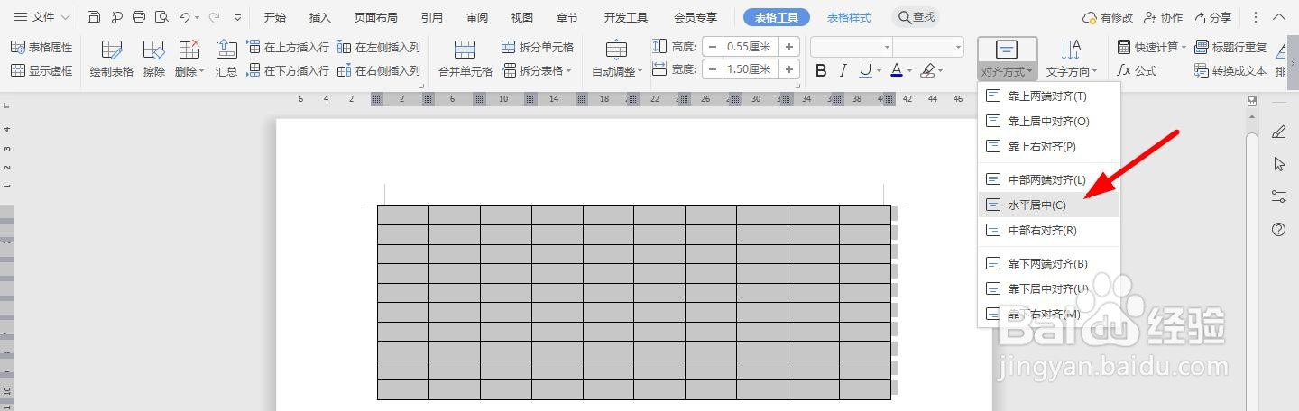 WPS2019 Word怎么制作材料编号标准表