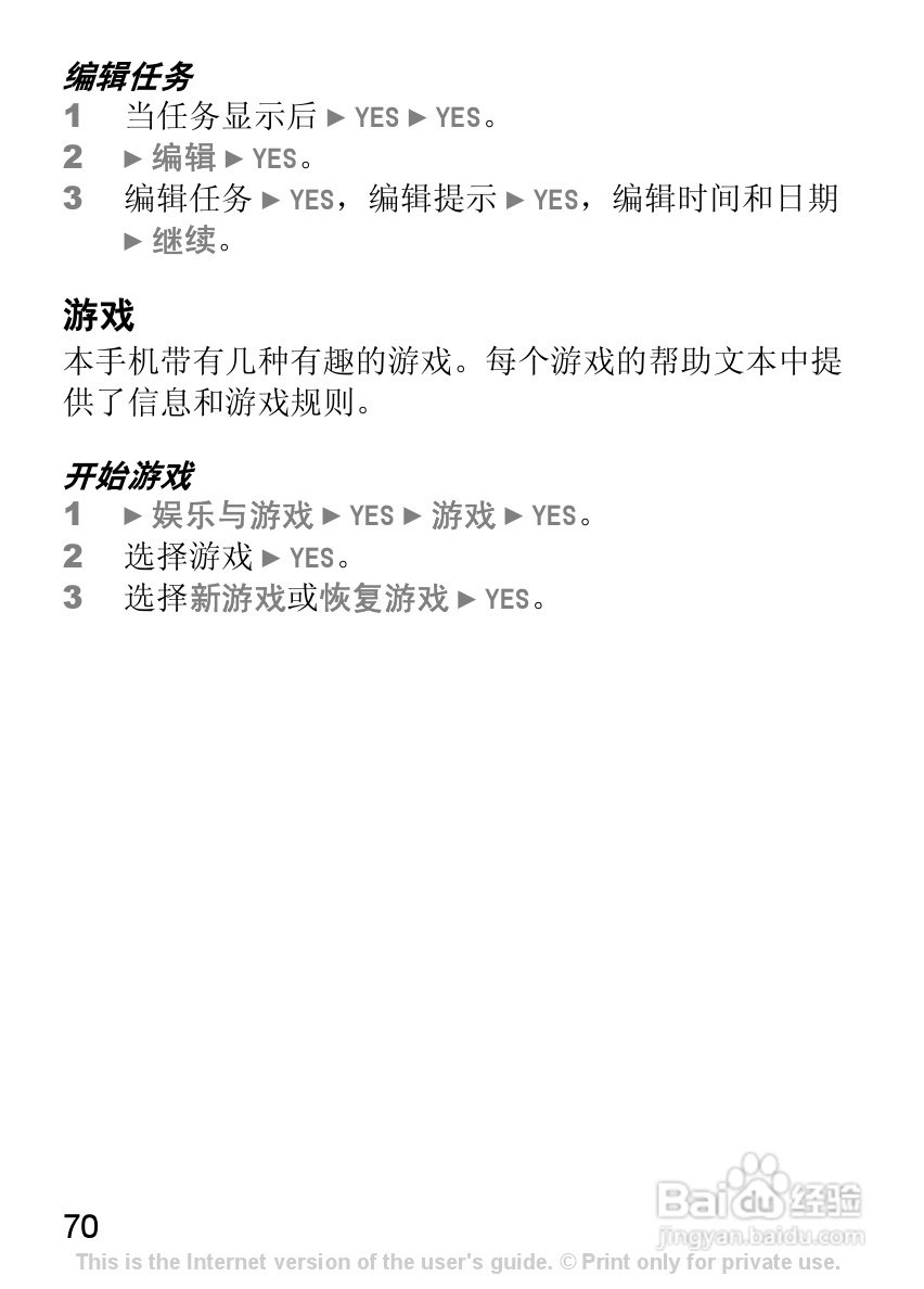 索尼爱立信J220c手机使用说明书:[8]