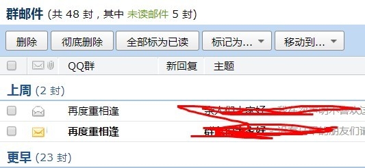 如何拒收QQ群的邮件。