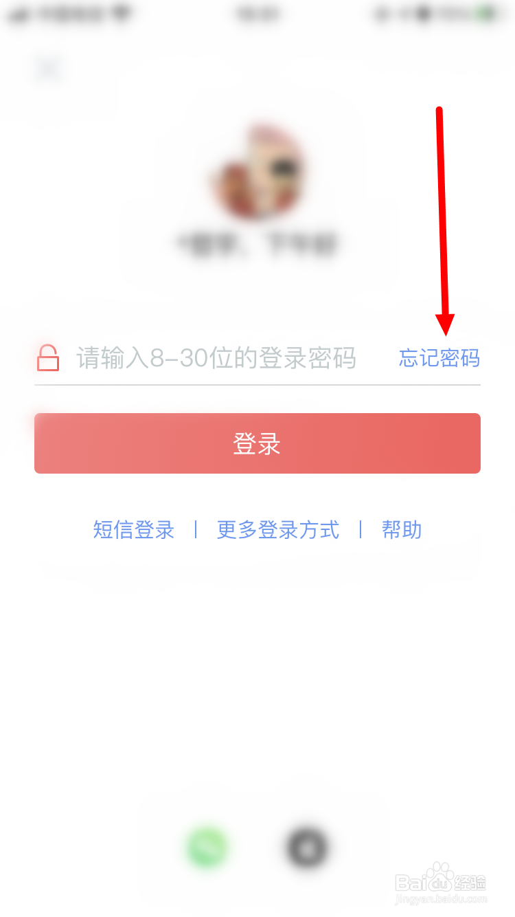 工商银行手机银行忘记登录密码怎么办