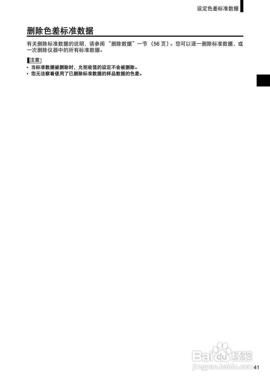 柯尼卡美能达分光测色计CM-2300d使用说明书:[5]