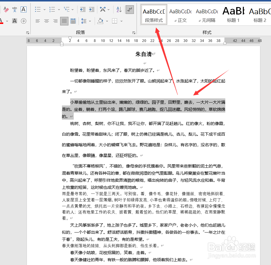 Word文档如何通过【样式】排除格式错误？