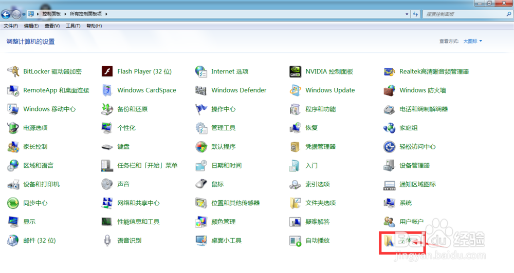 win7如何改变字体大小