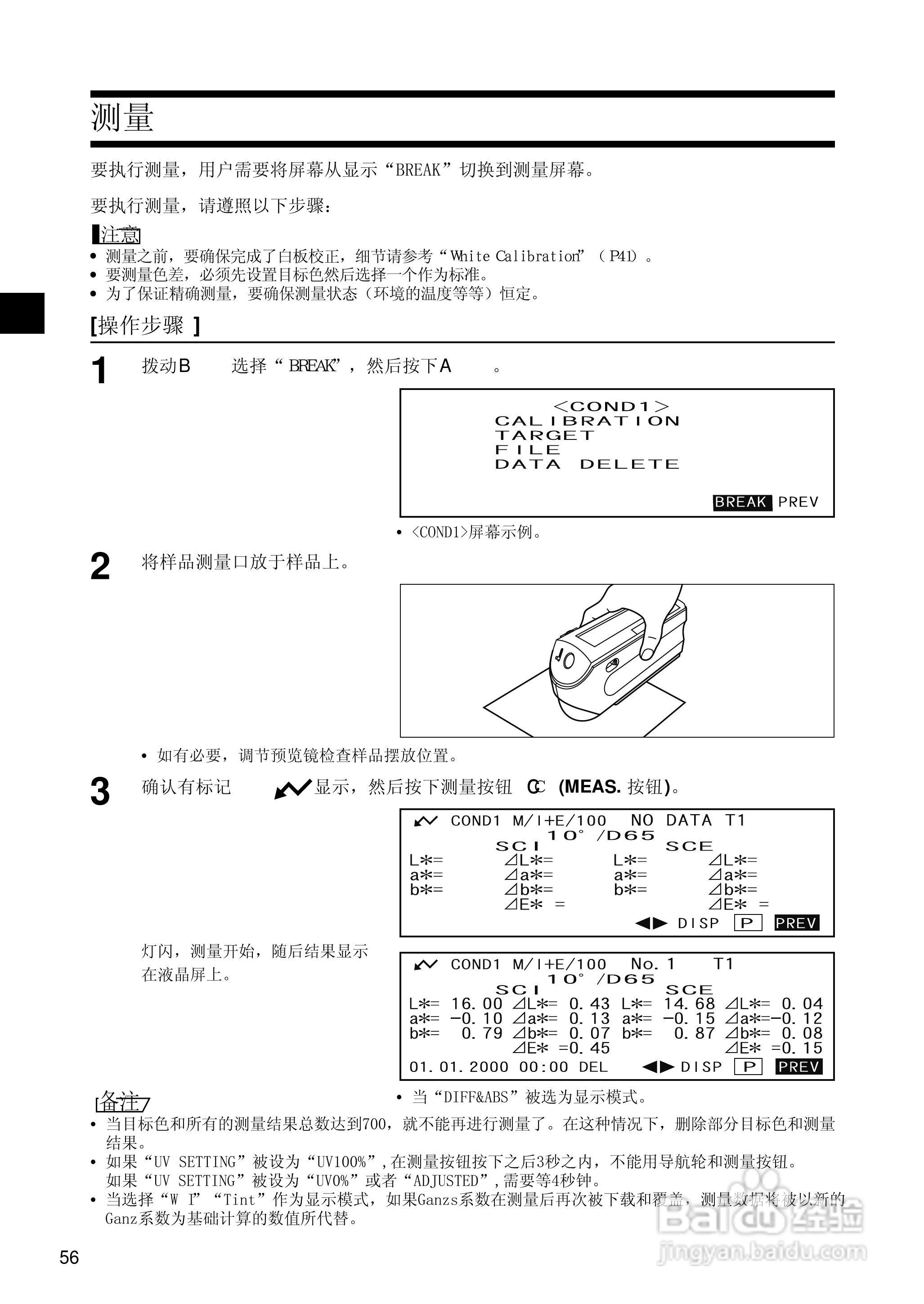 柯尼卡美能达分光测色计CM-2500d使用说明书:[6]
