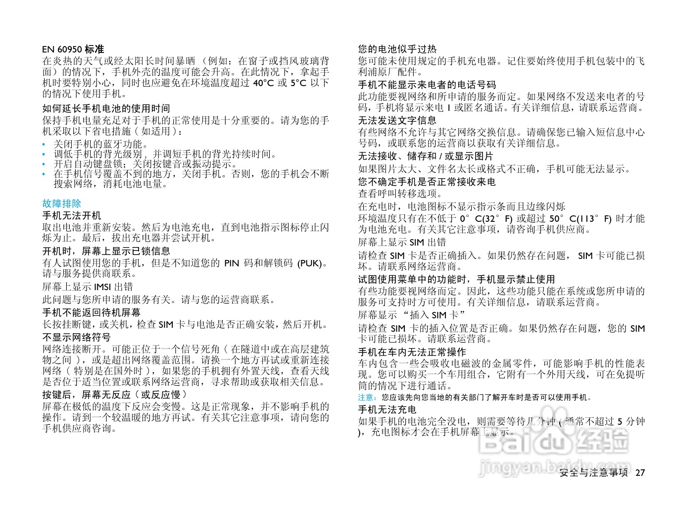 飞利浦 F511使用说明书:[3]