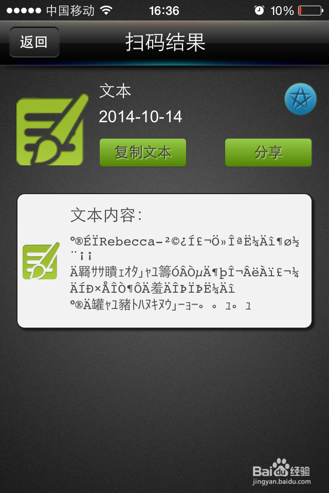 iphone4怎么扫描二维码