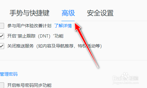 QQ浏览器如何设置自动同步选项设置和应用