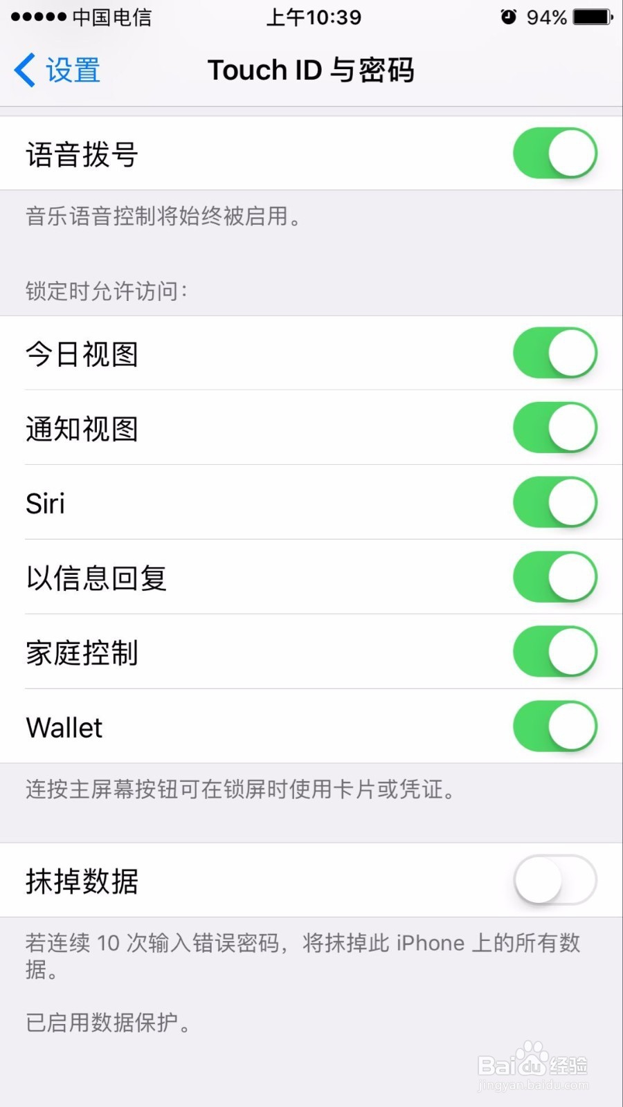苹果手机如何设置才能防止手机掉后资料泄露