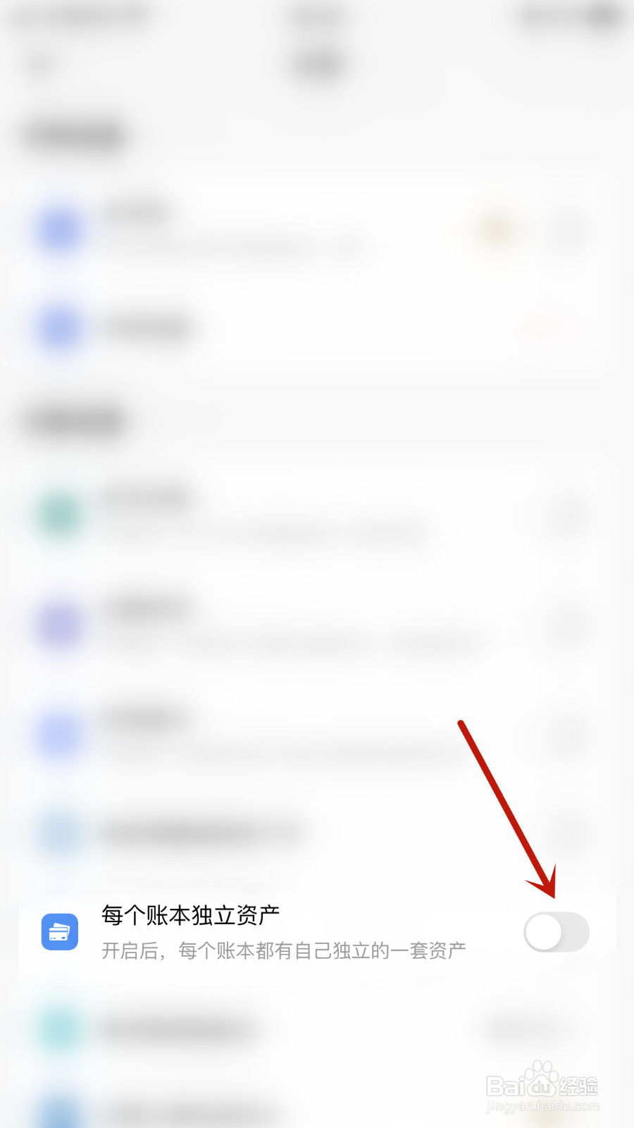 如何启用萌猪记账每个账本独立资产