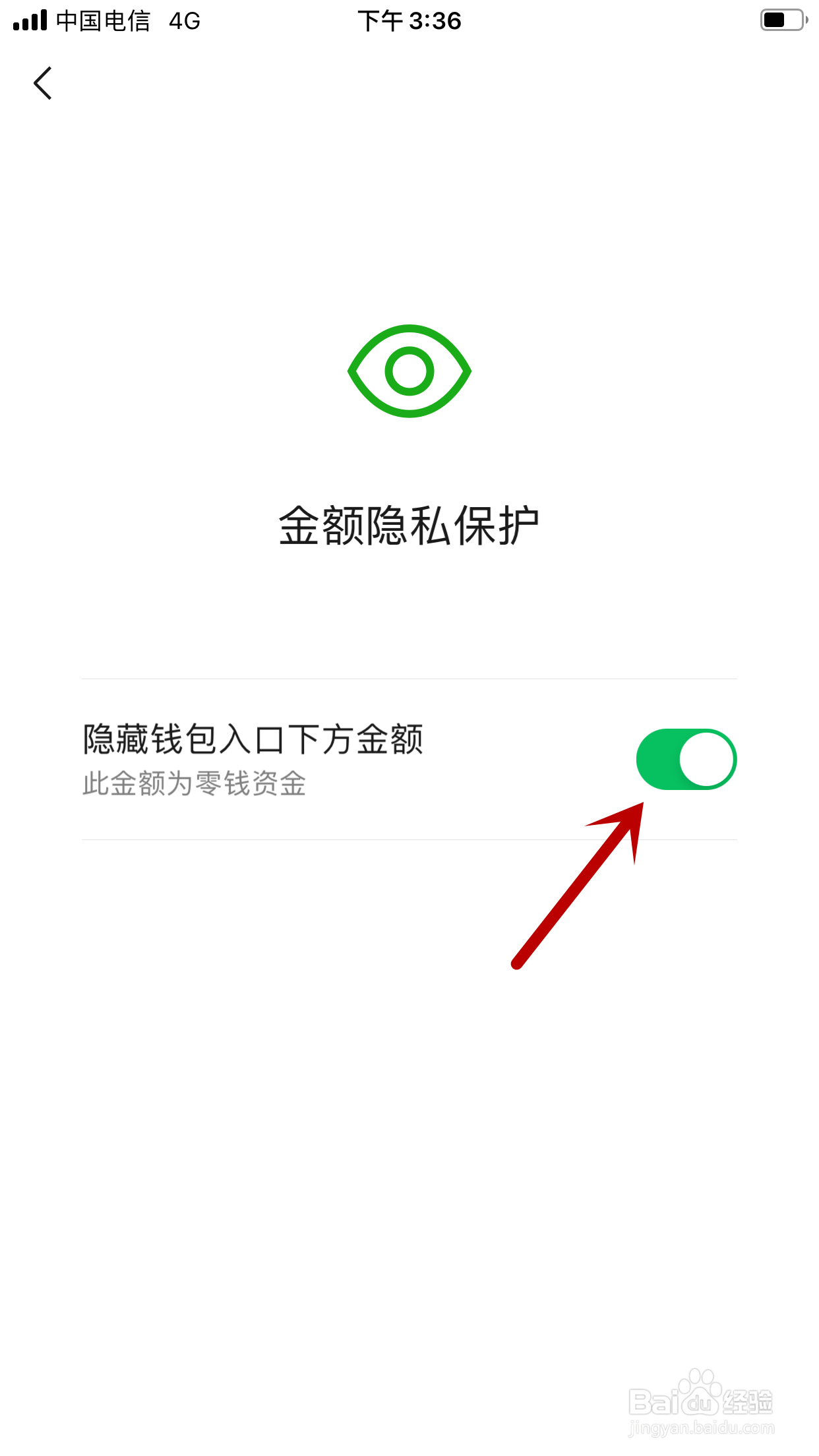 微信怎样隐藏钱包下方金额