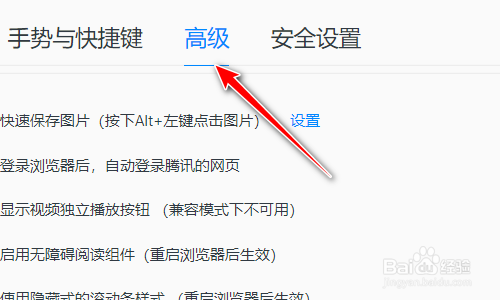 QQ浏览器如何开启GPU加速渲染网页