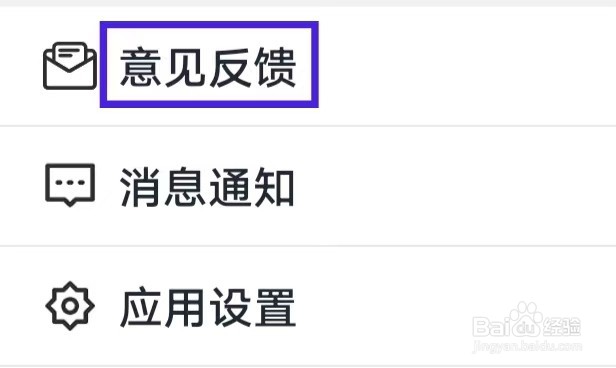 顺风车主如何提交意见反馈