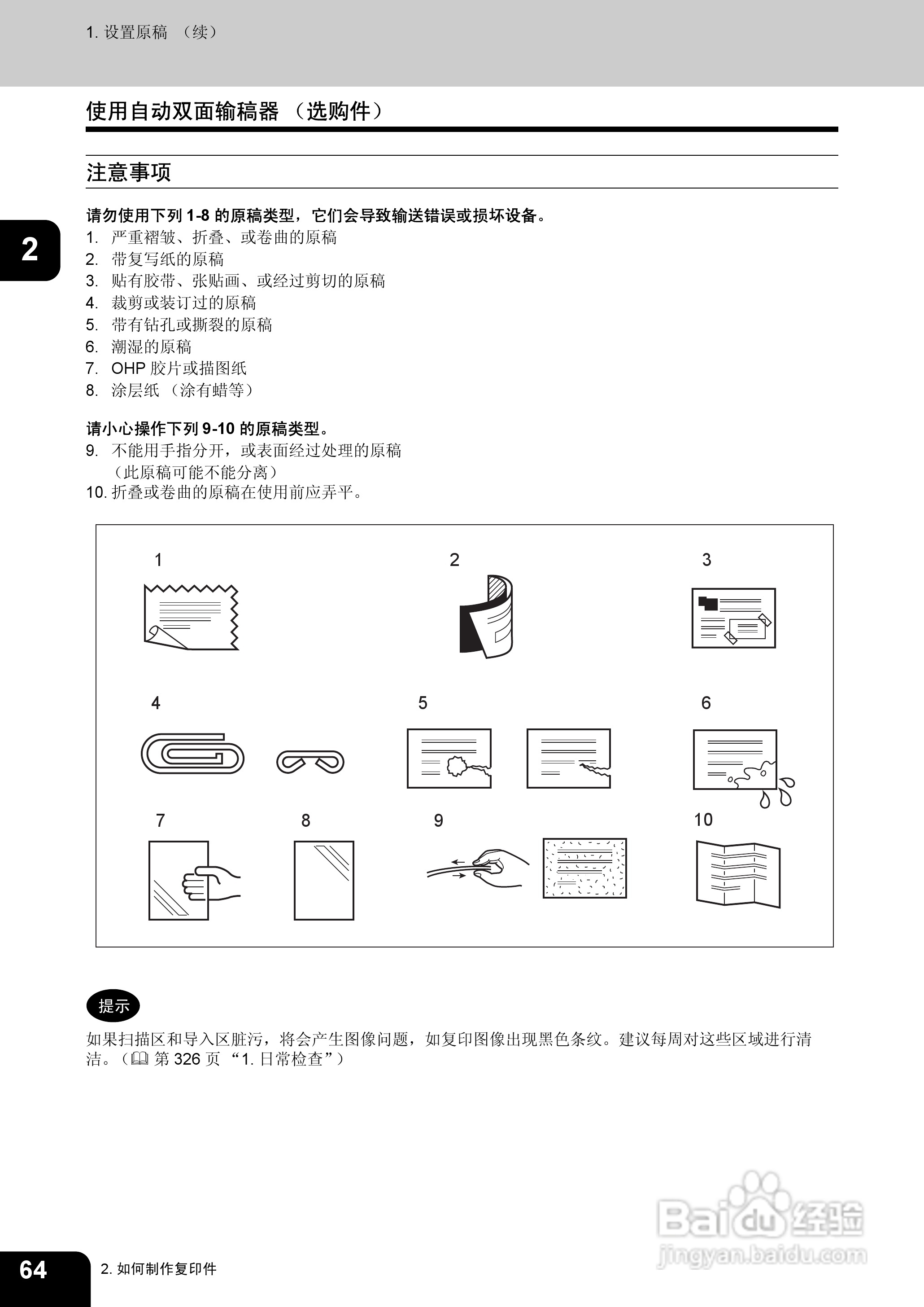东芝 e-STUDIO233一体机说明书:[7]