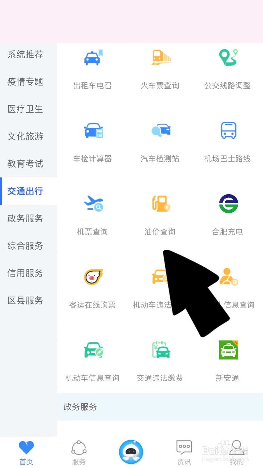 如何查询油价调整消息