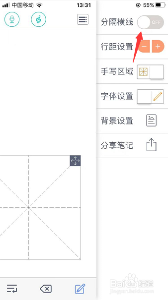 随手写App怎么关闭编辑页面的分割横线