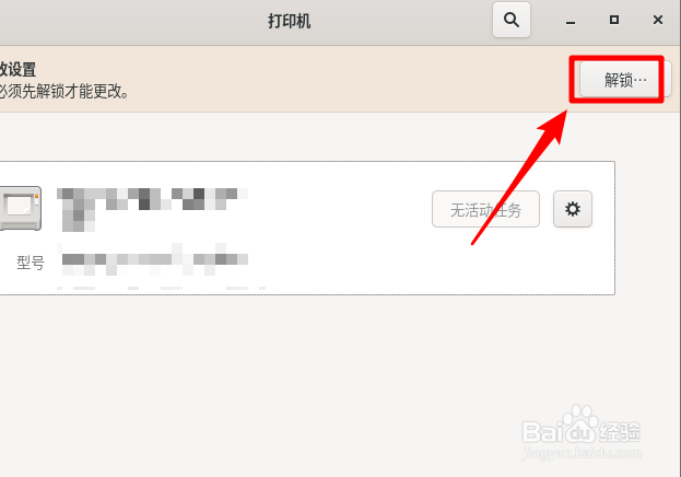 Fedora Linux怎么更改打印机位置