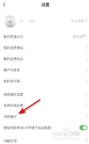 考拉海购在哪清除缓存