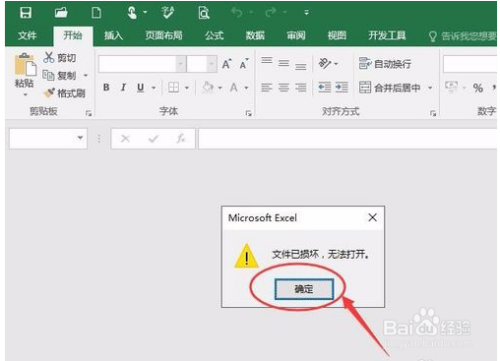 Excel文件损坏怎么修复