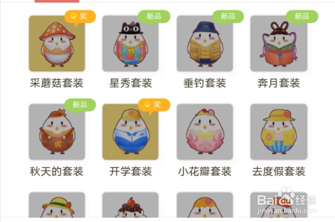 蚂蚁庄园的小鸡装扮怎么获得