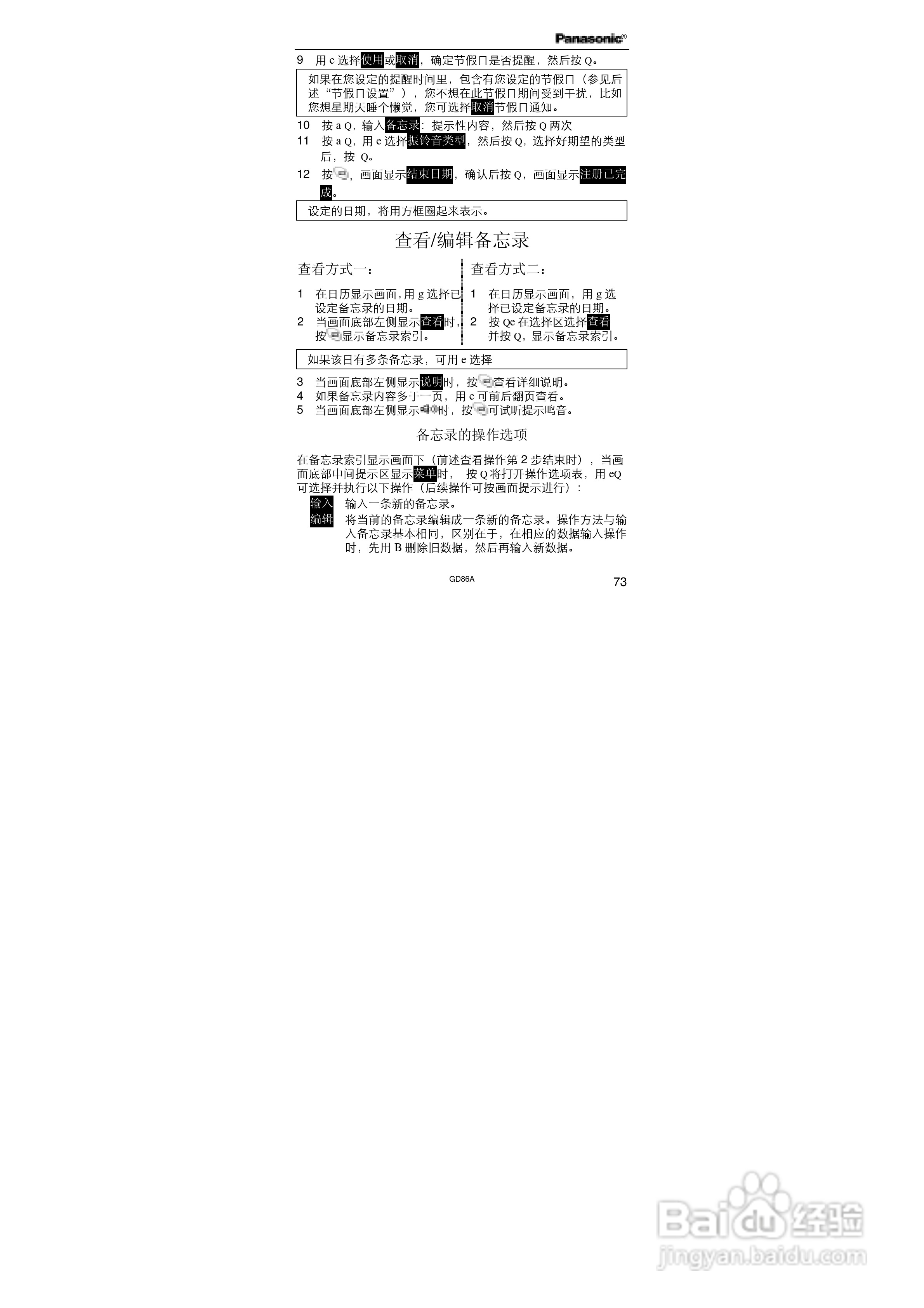 松下EB-GD86A手机使用说明书:[9]