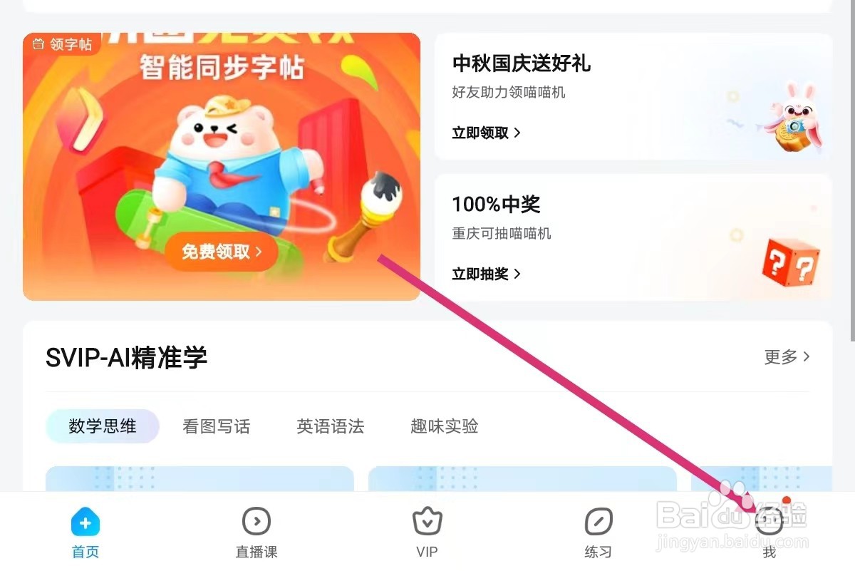 作业帮如何开启个性化推荐