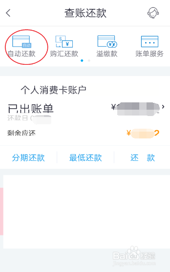 掌上生活如何设置信用卡自动还款