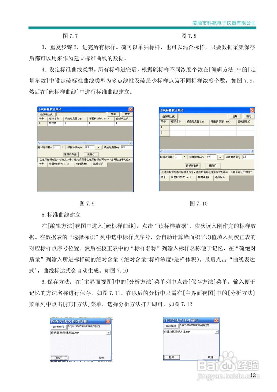 KY-3000S硫测定仪使用说明书:[2]