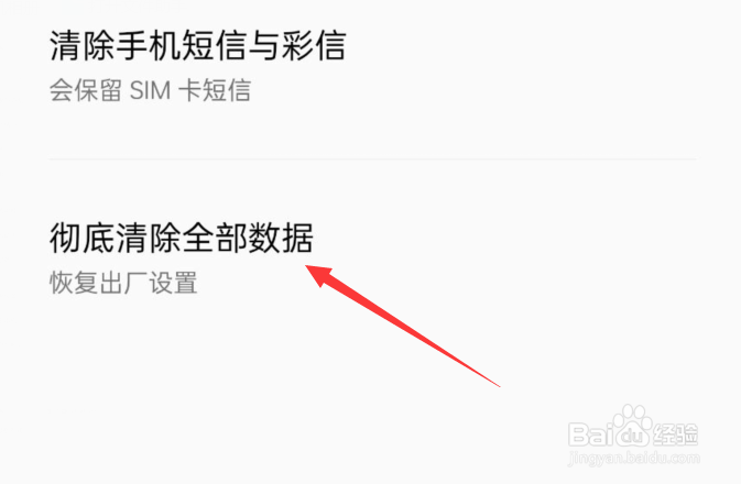 oppoa57强制恢复出厂设置