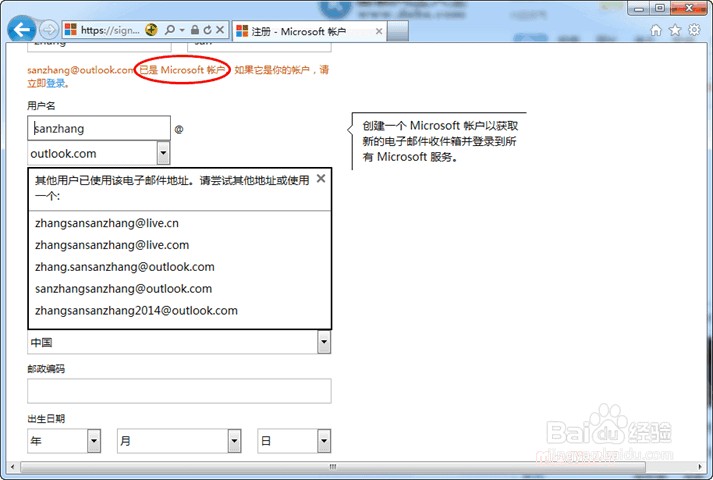 如何注册microsoft帐户 需要哪些信息