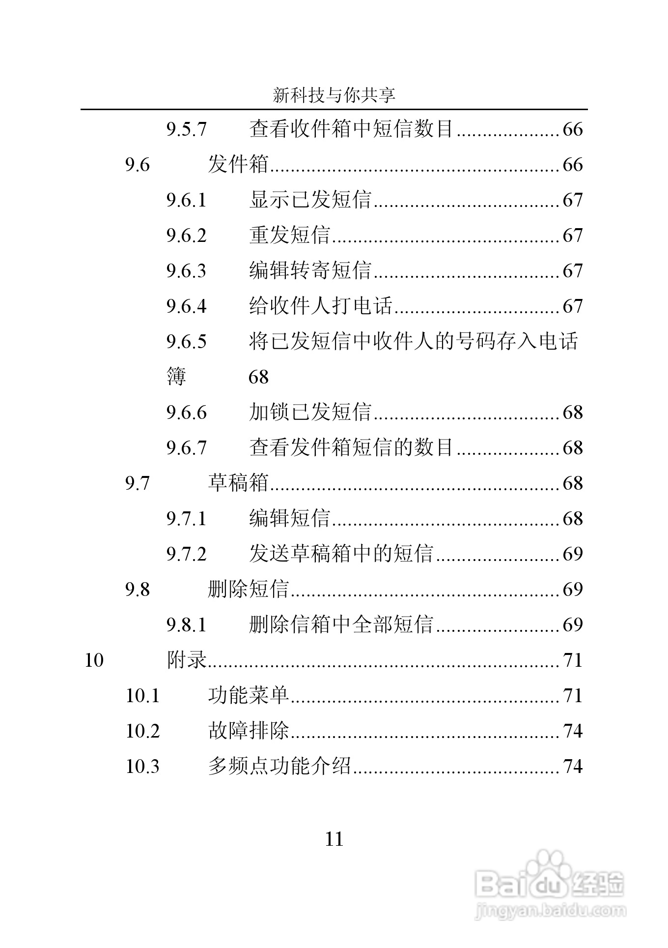 中兴V662手机使用说明书:[2]