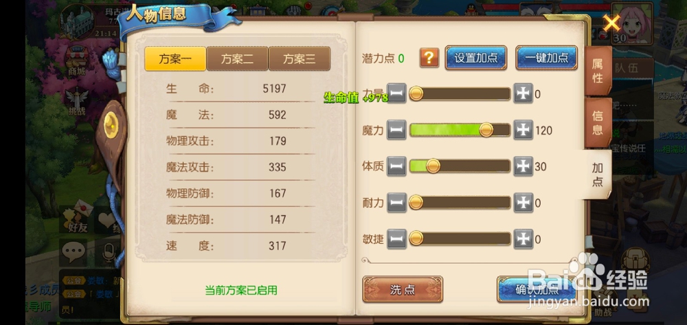 妖精的尾巴魔导少年文字怎么加点
