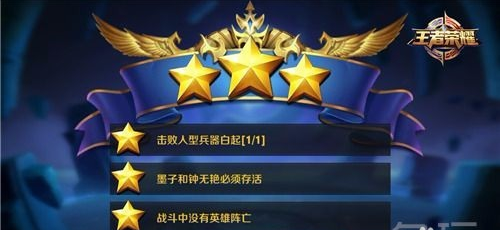 王者荣耀稷下战场怎么三星通关
