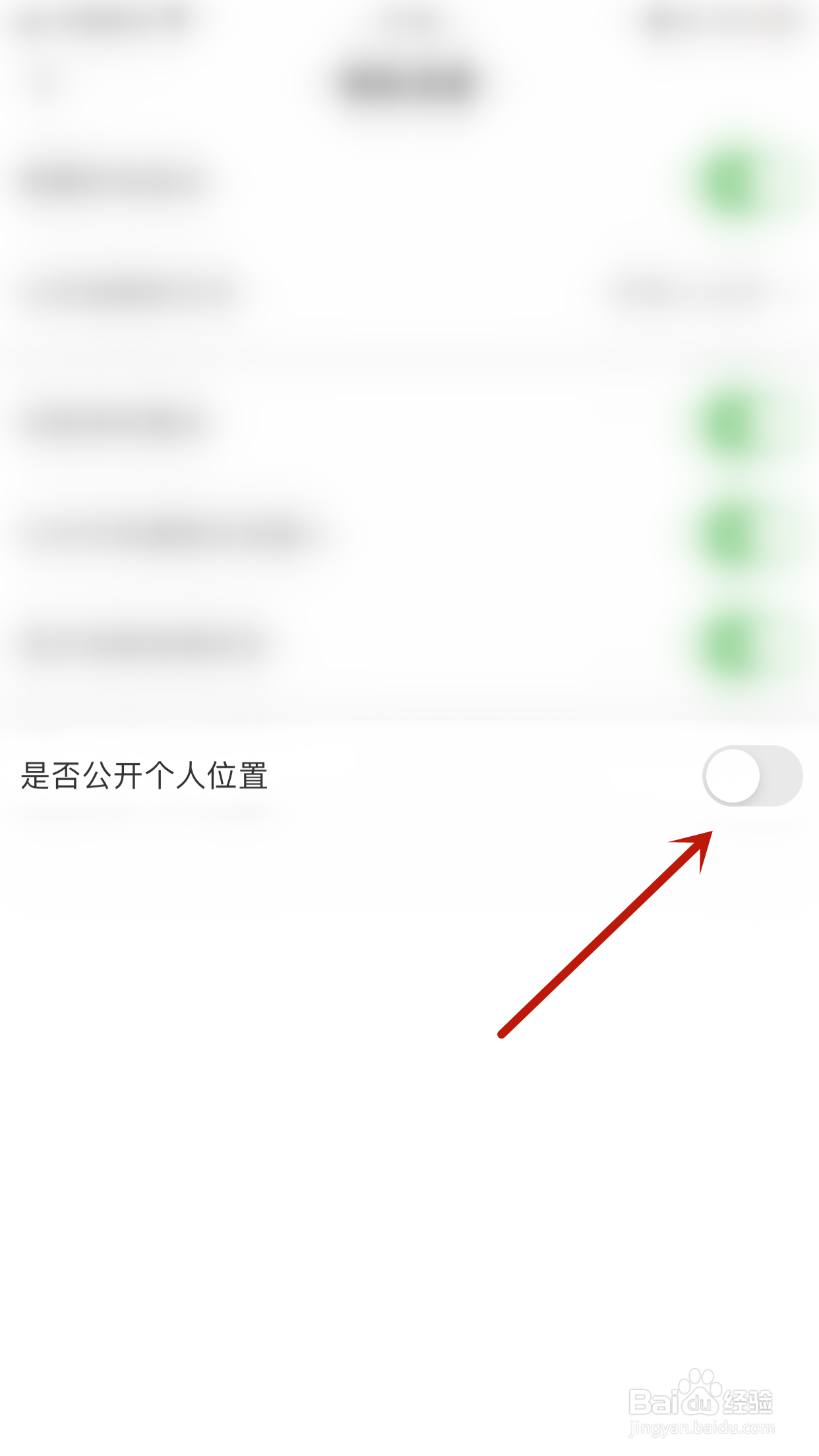 思语怎么关闭是否公开个人位置
