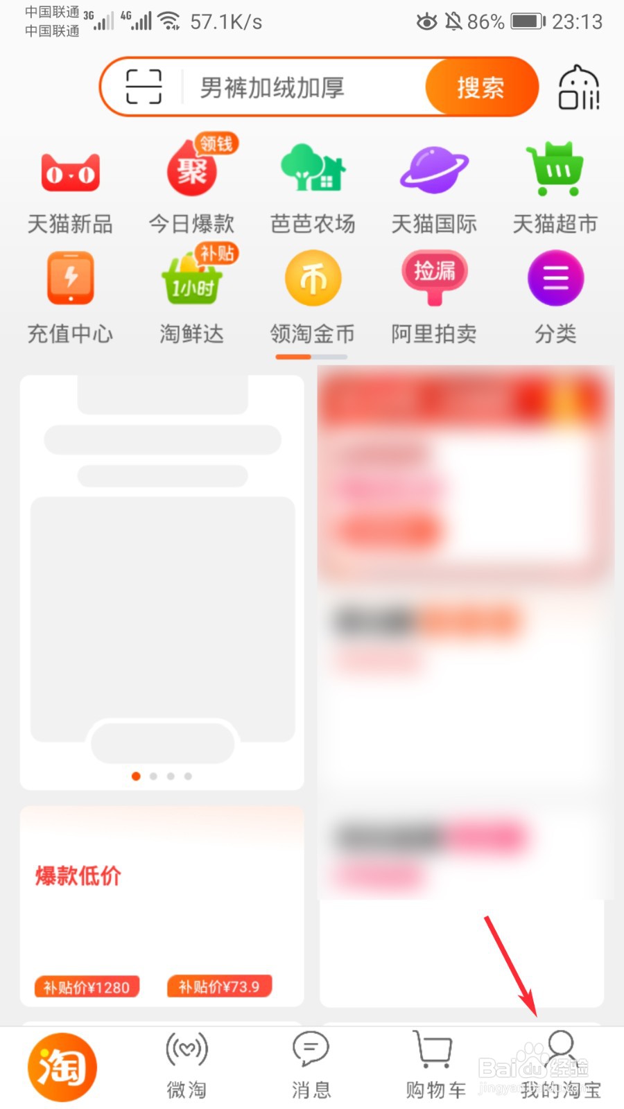 淘宝怎么修改收货地址?