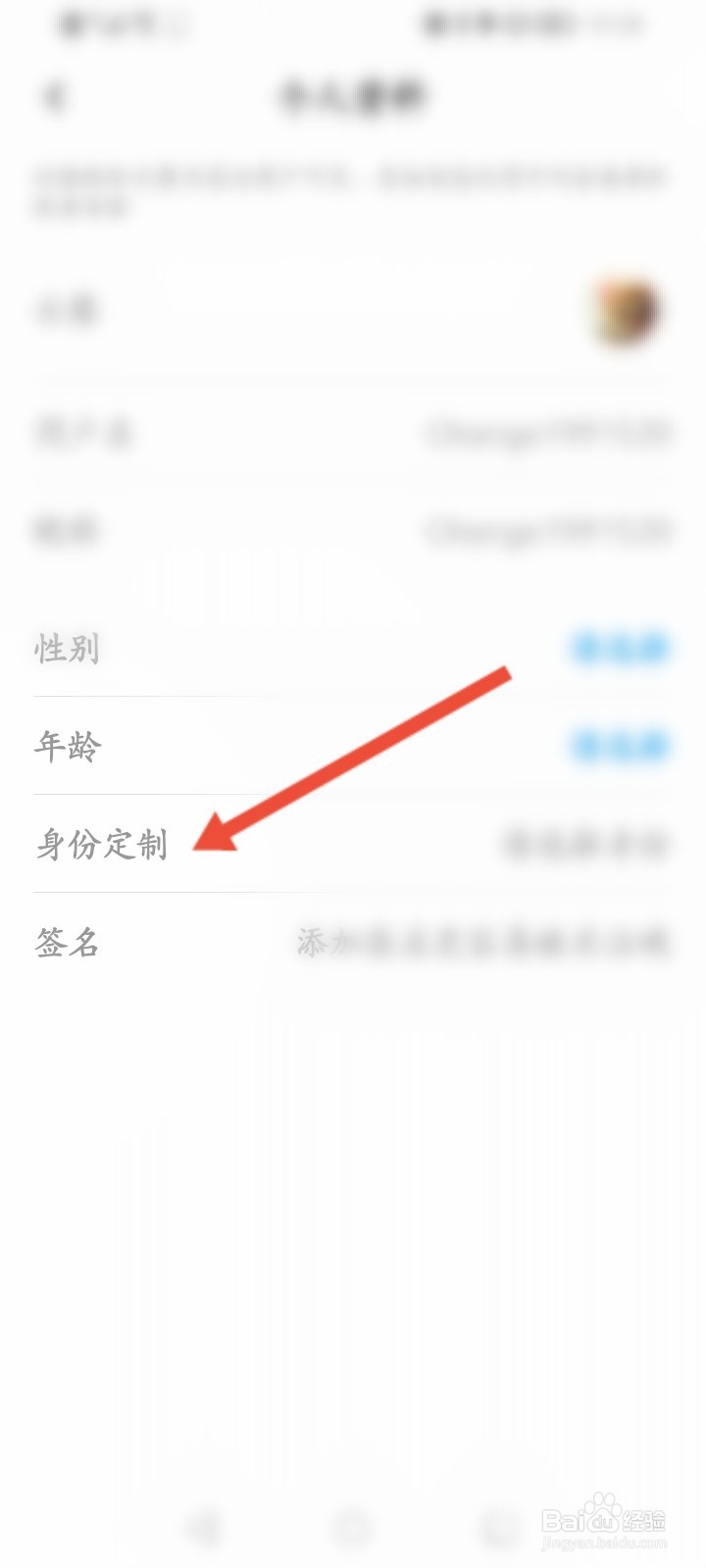 百度翻译APP怎么切换身份信息