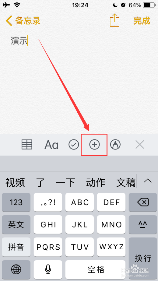 iPhone备忘录如何扫描文稿
