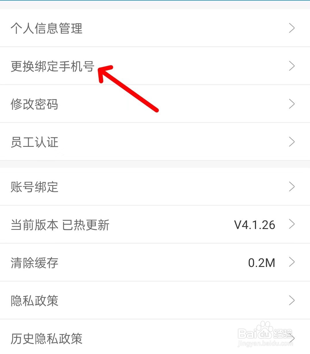 光明随心订app如何更换绑定手机号