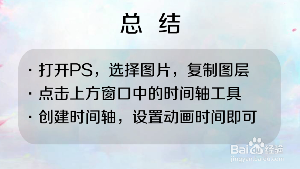 电脑中怎么让图片动起来