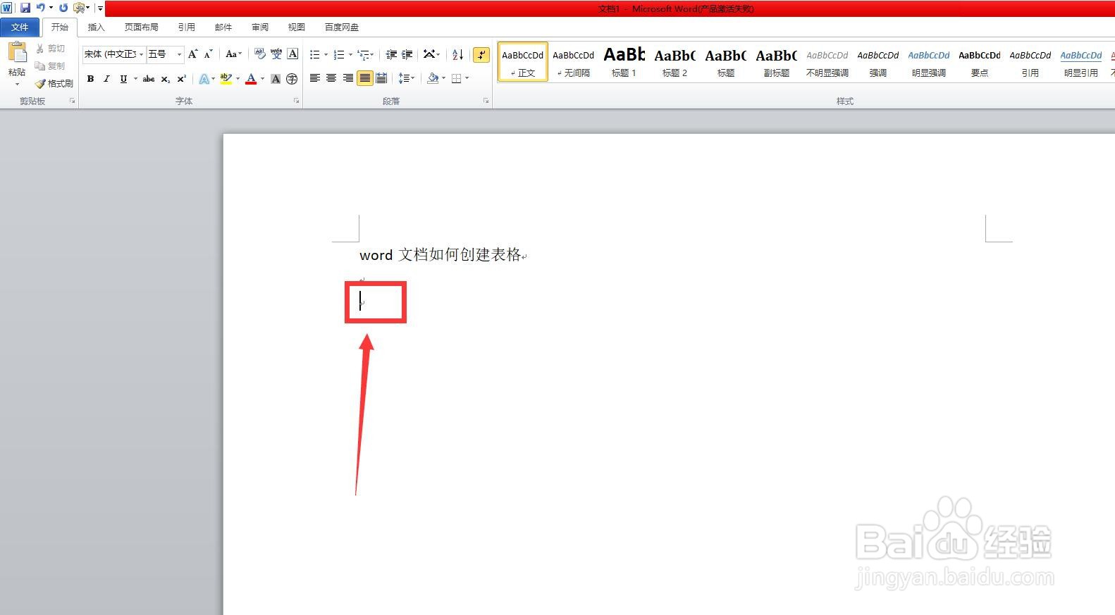 word文档如何创建表格