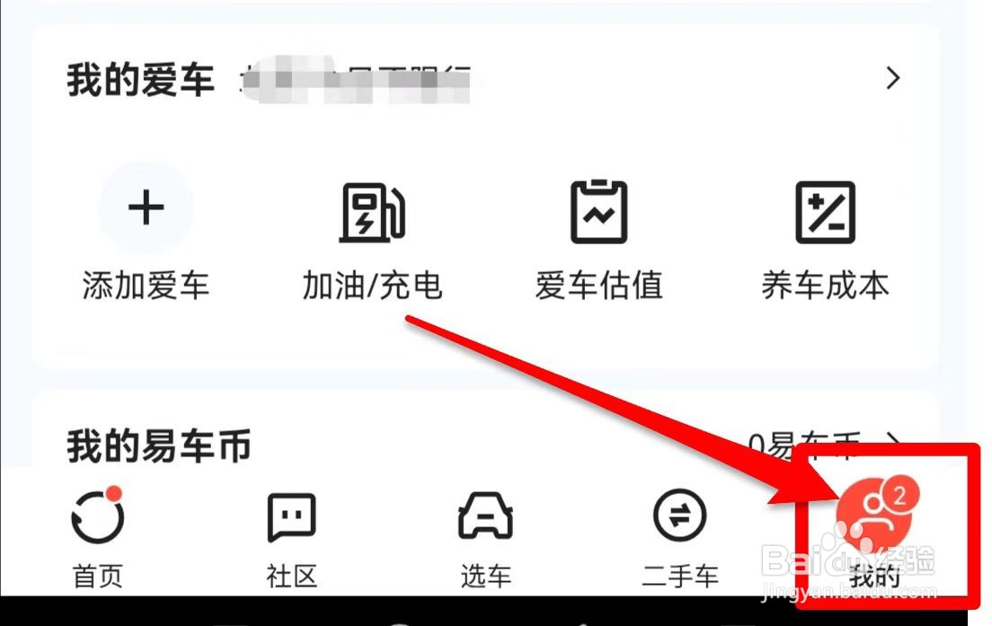 易车软件怎么清除历史个性化记录
