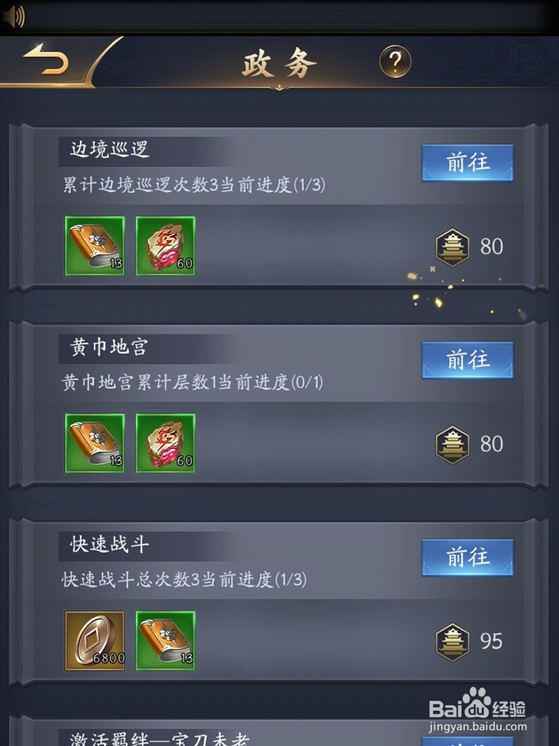 手游御天传奇名将激活与上阵攻略