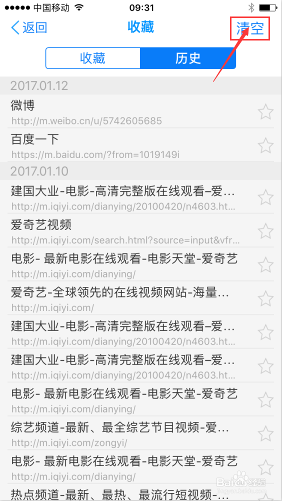 手机千影浏览器清除记录