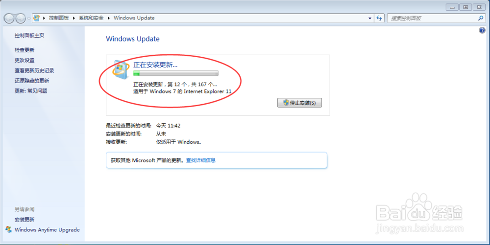 新安装的Windows7如何更新补丁