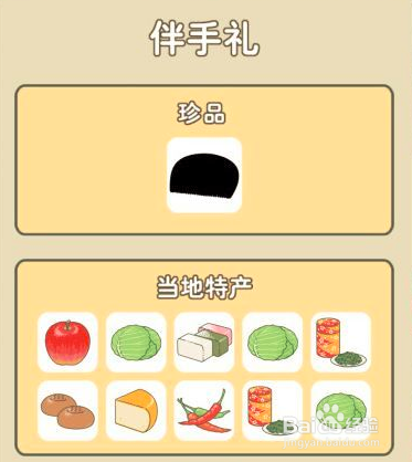 旅行青蛙珍品是个问号