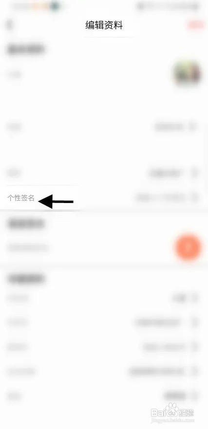 麦浪APP个性签名怎样修改