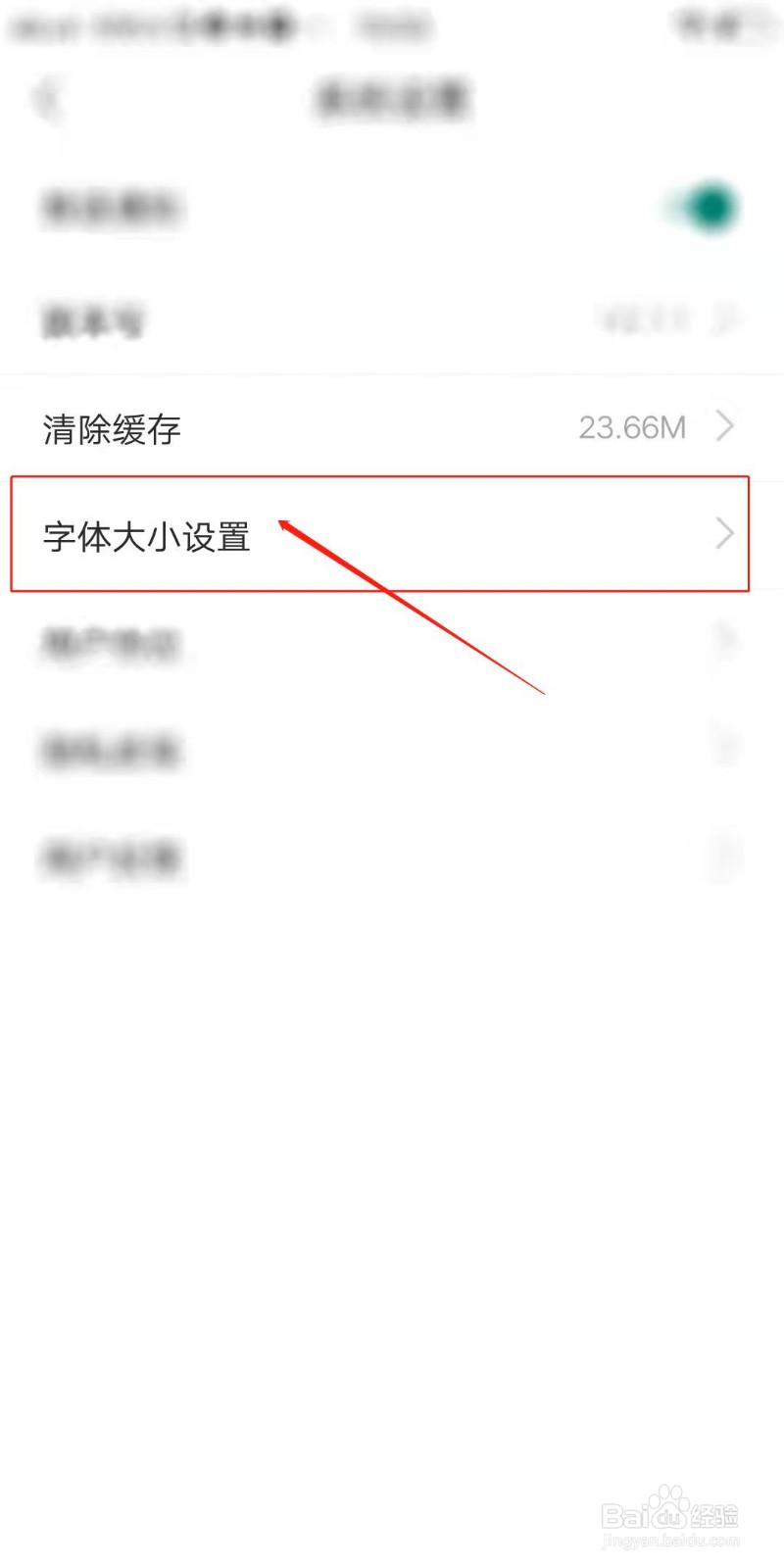 上海静安APP怎么设置字体大小